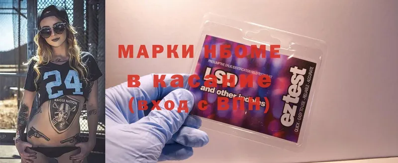 Марки NBOMe 1,8мг  Железногорск 